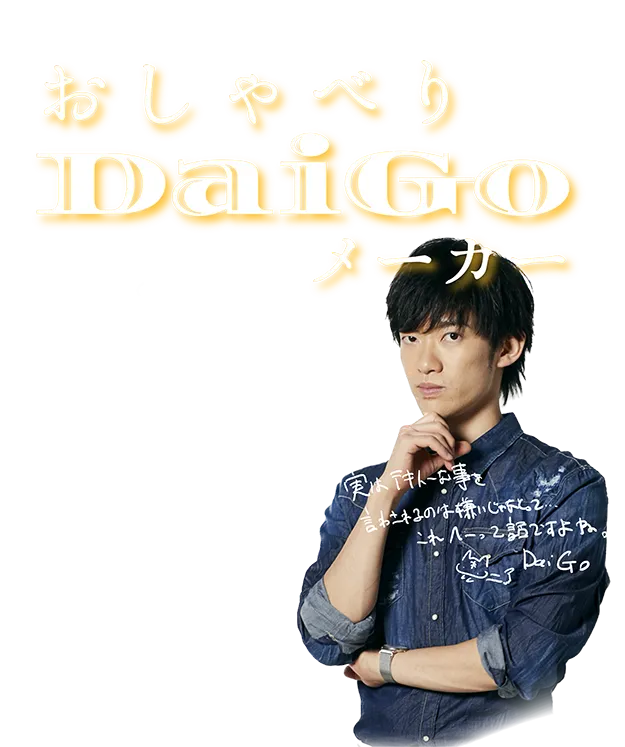 おしゃべりDaigoメーカー。CoeFontのAI技術を使って、Daigoに適当なことを喋らせよう。